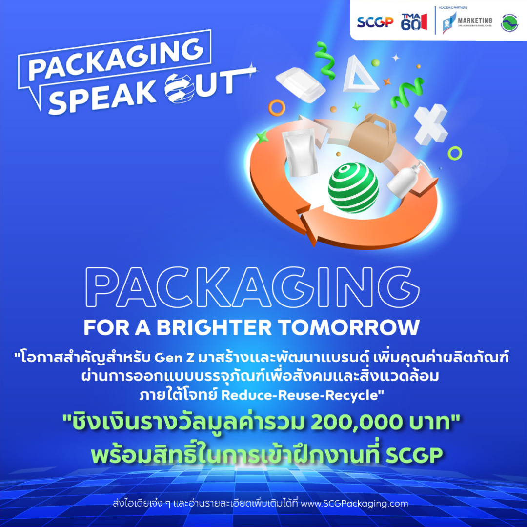 SCGP Packaging Speak Out 2022