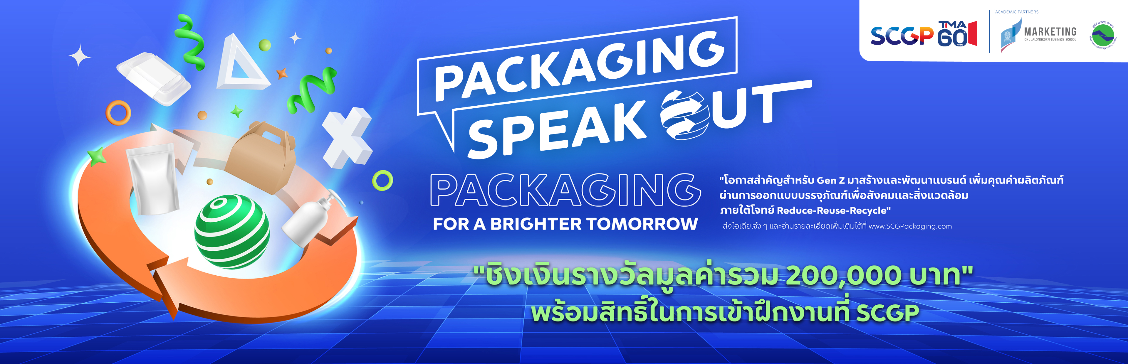 SCGP Packaging Speak Out 2022